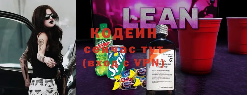 Кодеиновый сироп Lean напиток Lean (лин)  где продают   Дубна 